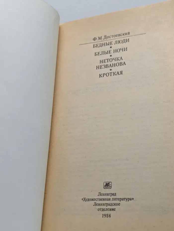 Классики и современники. Бедные люди. Повести