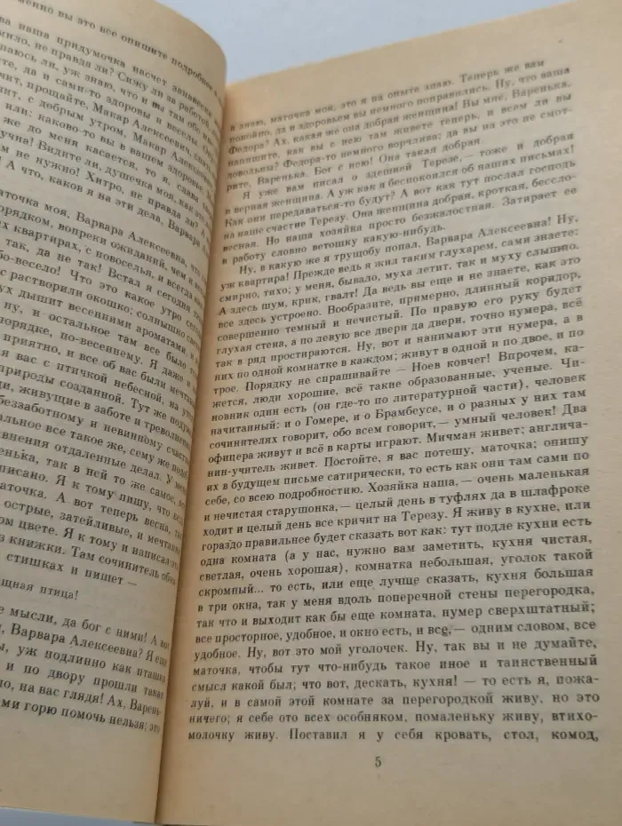 Классики и современники. Бедные люди. Повести
