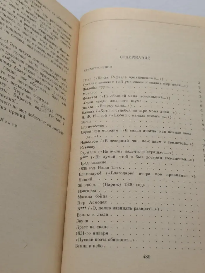 Классики и современники. Михаил Лермонтов. Стихотворения. Поэмы. Маскарад. Герой нашего времени