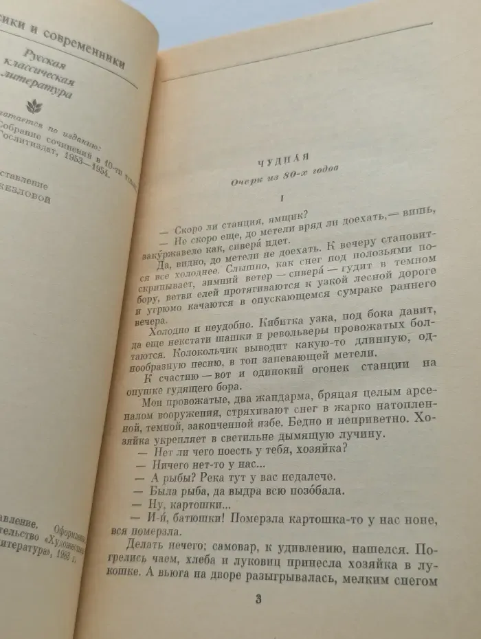 Классики и современники. Владимир Короленко. Повести и рассказы