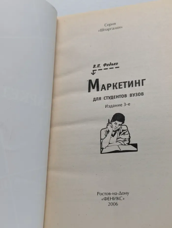 Шпаргалки. Маркетинг. Для студентов вузов