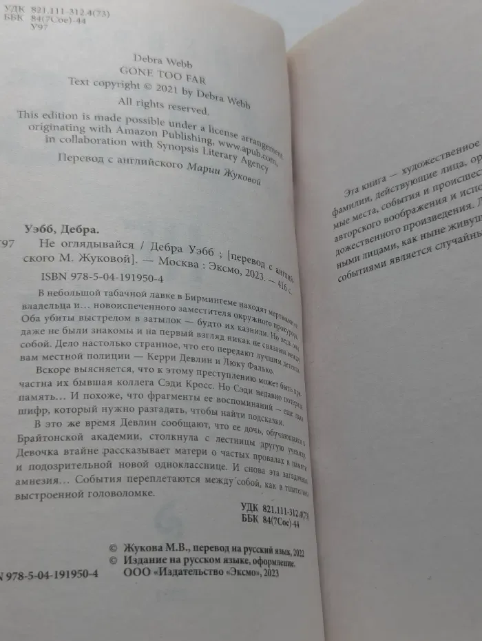 Не оглядывайся
