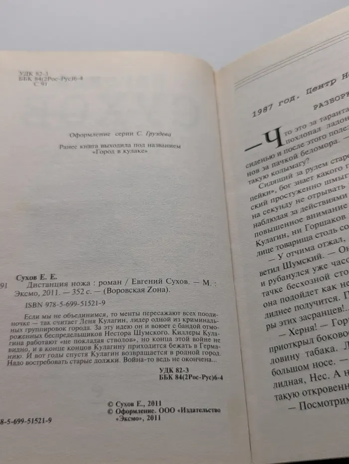 Воровская Zoнa. Дистанция ножа