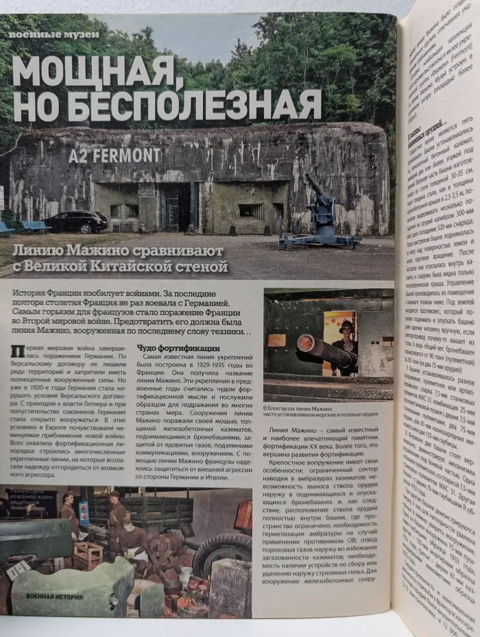 Военная история. Выпуск № 6/2019