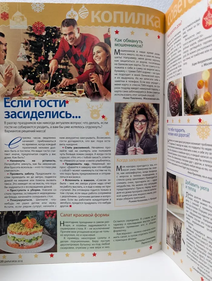 Дарья. Выпуск № 26/2016