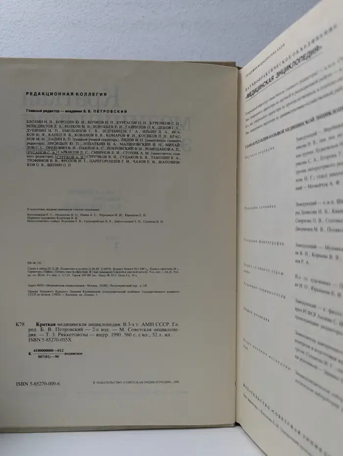 Краткая медицинская энциклопедия. В 3 томах. Том 3