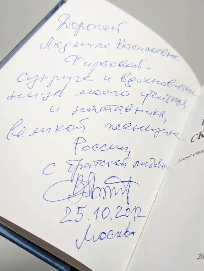 Вестовой сквозь века