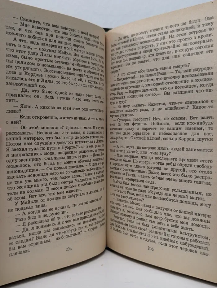 Алая роза. Пламя возмездия