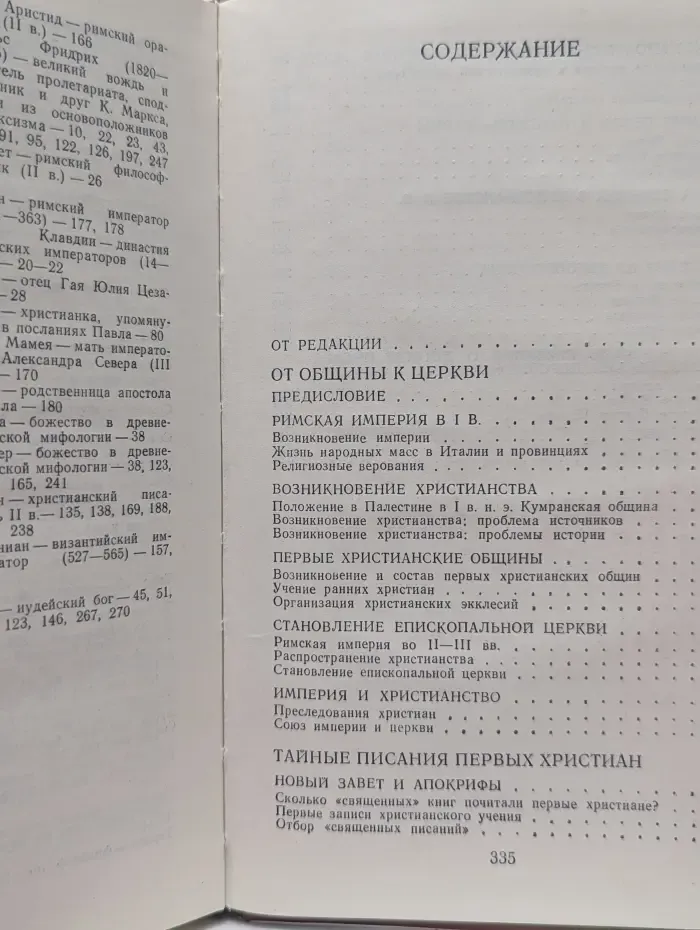 Библиотека атеистической литературы. Раннее Христианство. Страницы истории