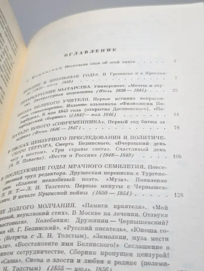 Живые страницы. Н. А. Некрасов