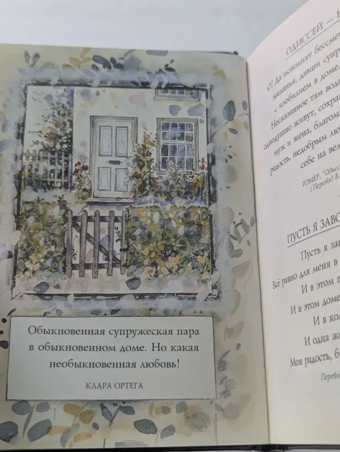 На добрую память. В годовщину свадьбы