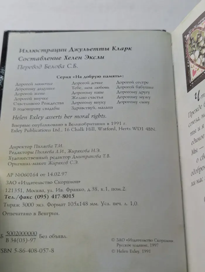 На добрую память. В годовщину свадьбы