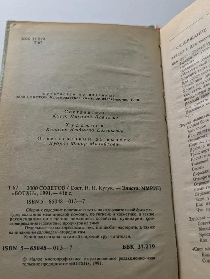 3000 советов