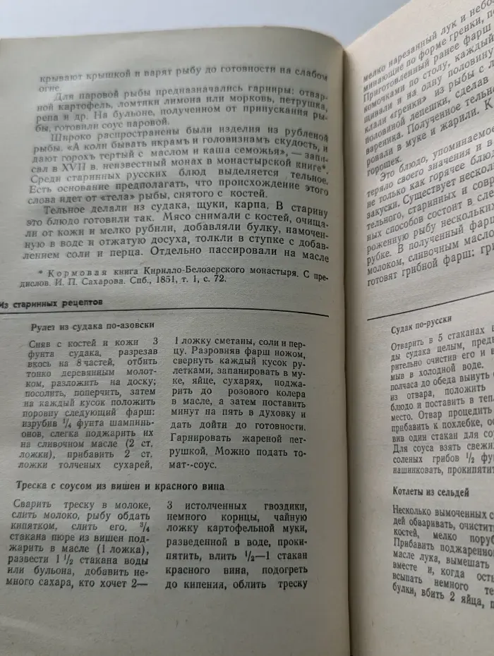 Рыба на вашем столе