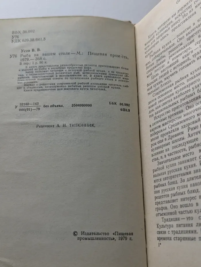 Рыба на вашем столе