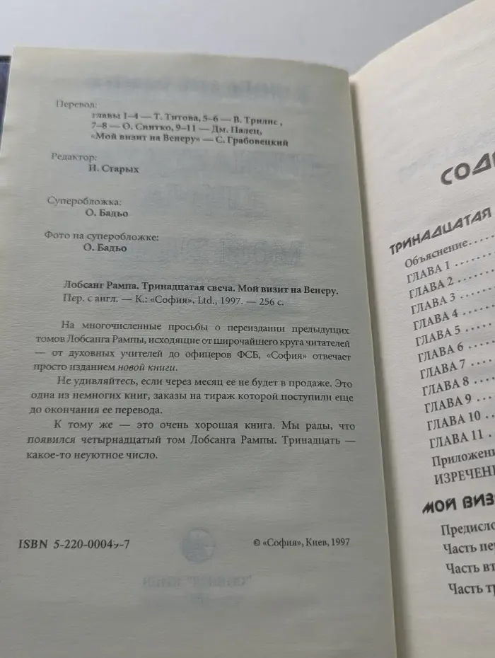 Тринадцатая свеча. Мой визит на Венеру