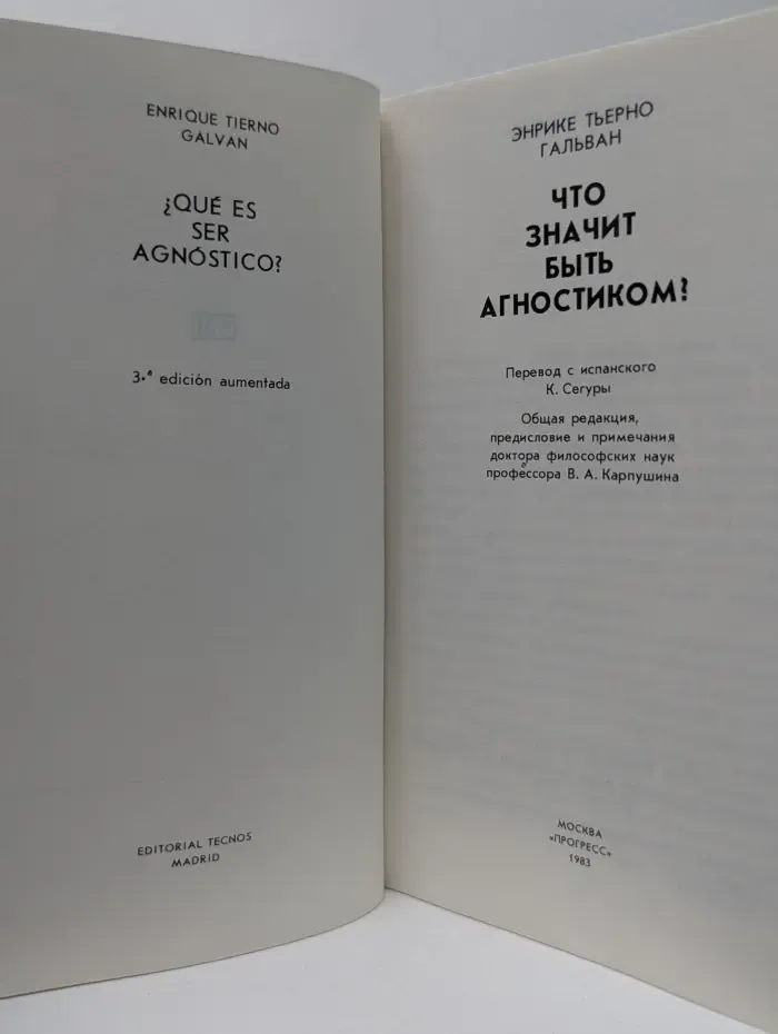 Что значит быть агностиком?
