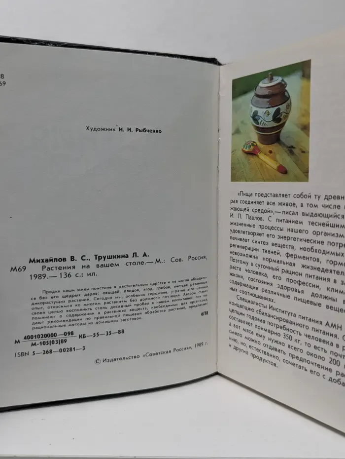 Растения на вашем столе