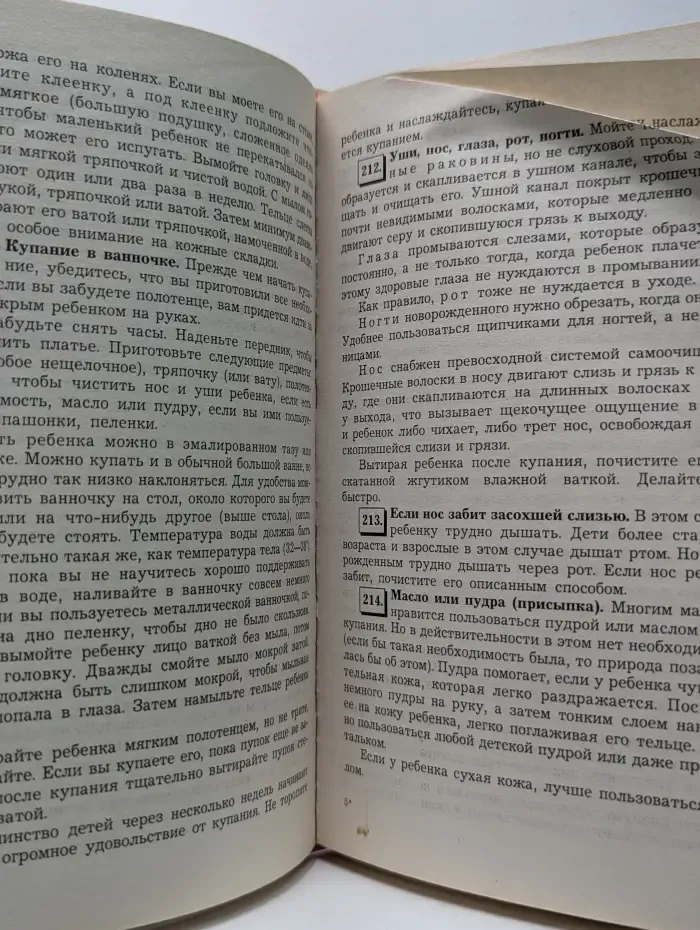 Ребенок и уход за ним