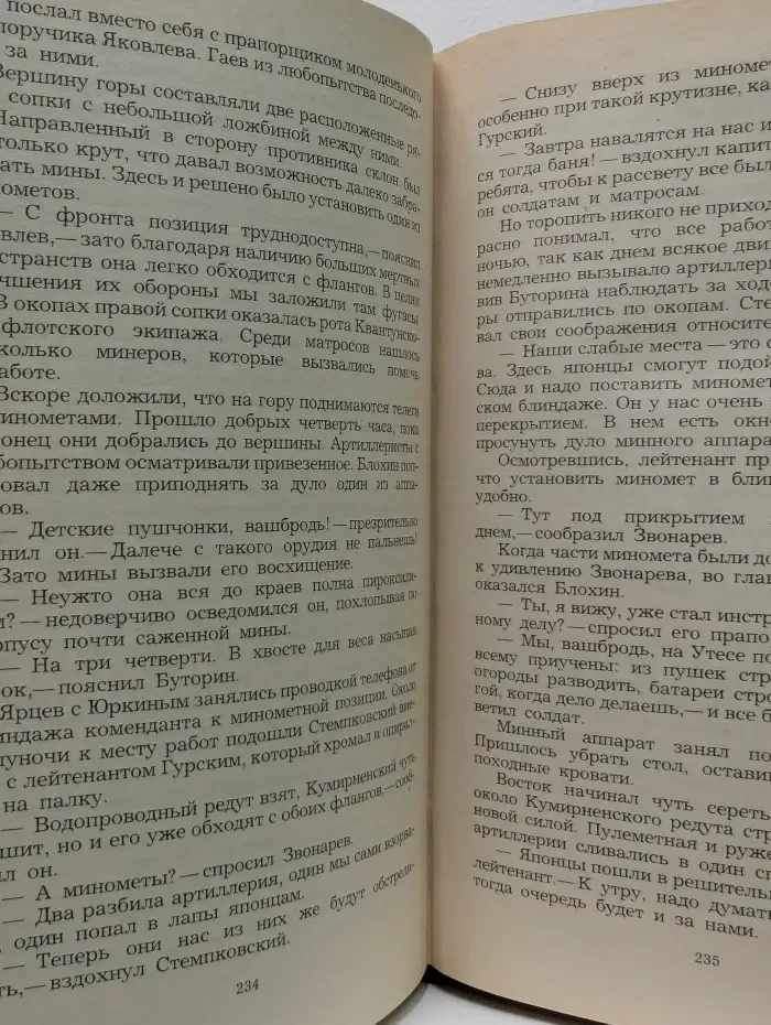 Порт-Артур. В 2 книгах. Книга 2