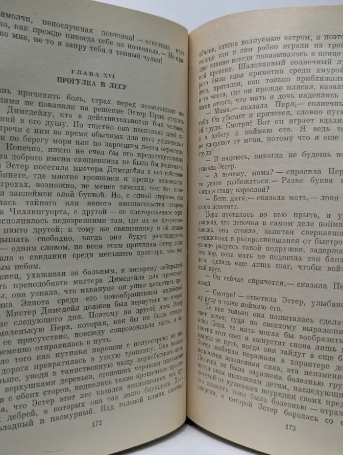 Натаниель Готорн. Избранные произведения в 2 томах. Том 1