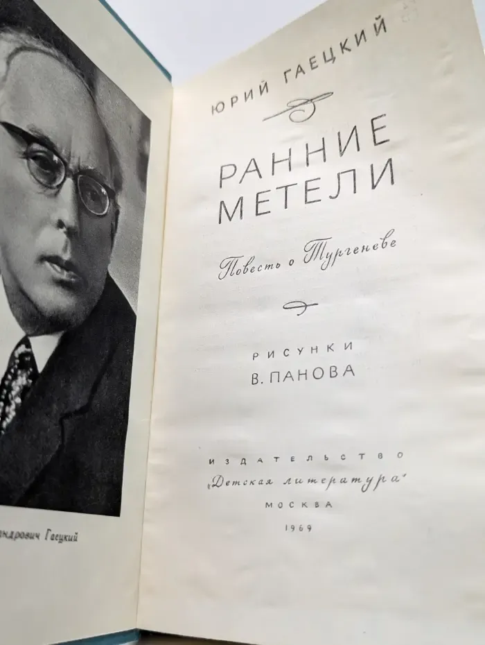 Ранние метели