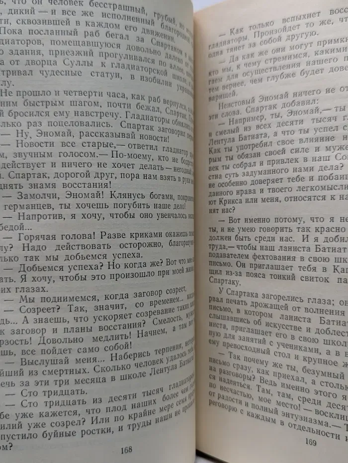 Спартак
