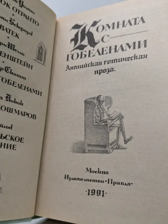 Комната с гобеленами