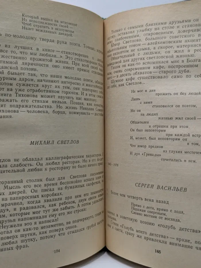Я прохожу по строчечному фронту