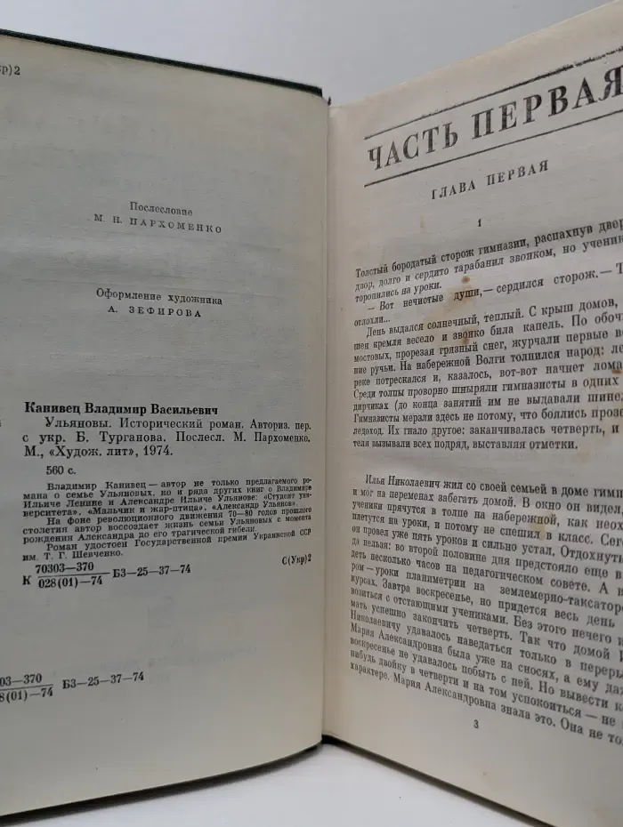 Ульяновы