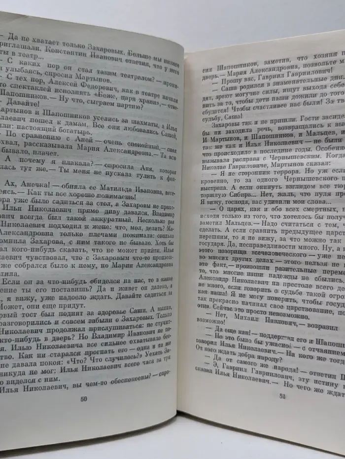 Ульяновы