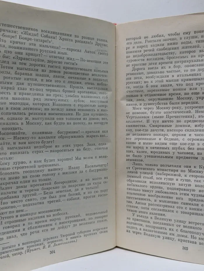 Ледяной дом. Басурман