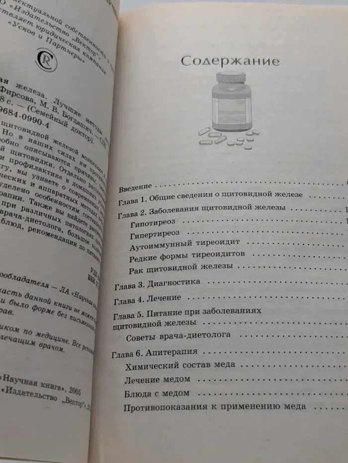 Семейный доктор. Щитовидная железа. Лучшие методы лечения