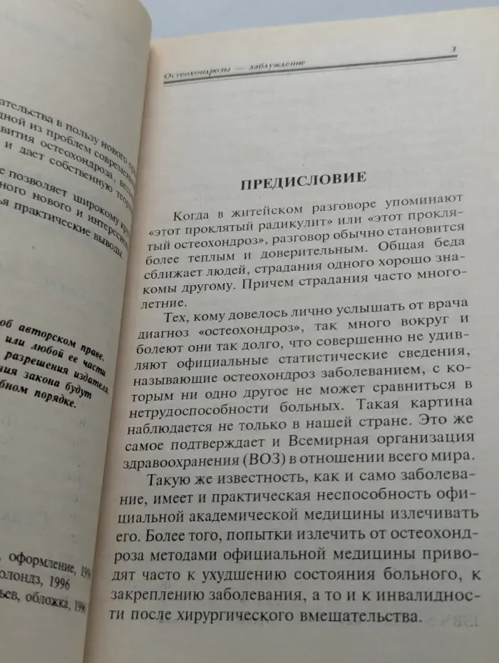 Медицина против... медицины. Остеохондрозы — заблуждение