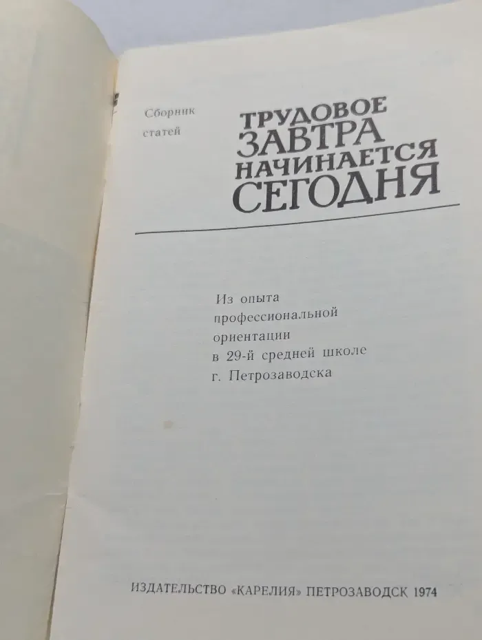 В помощь школе. Трудовое завтра начинается сегодня