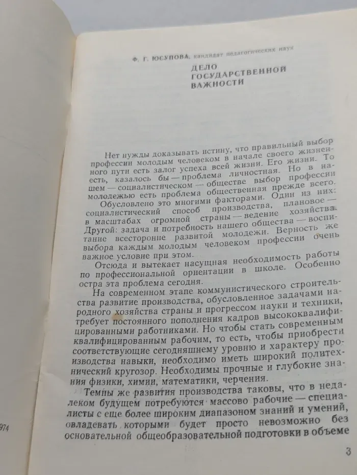 В помощь школе. Трудовое завтра начинается сегодня