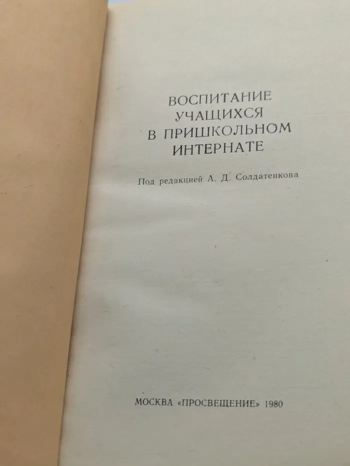 Воспитание учащихся в пришкольном интернате
