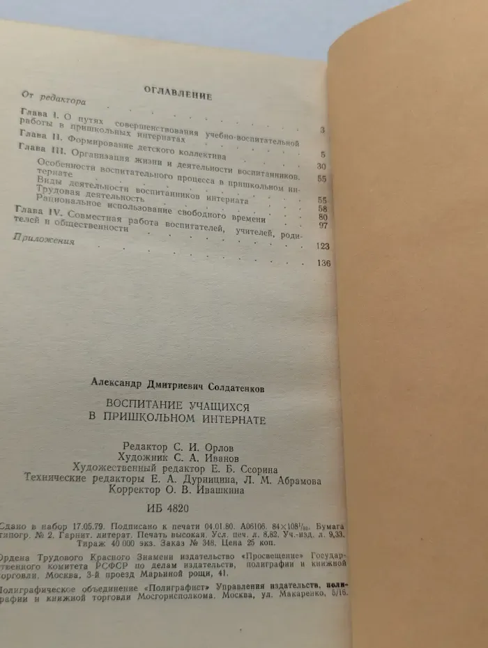 Воспитание учащихся в пришкольном интернате