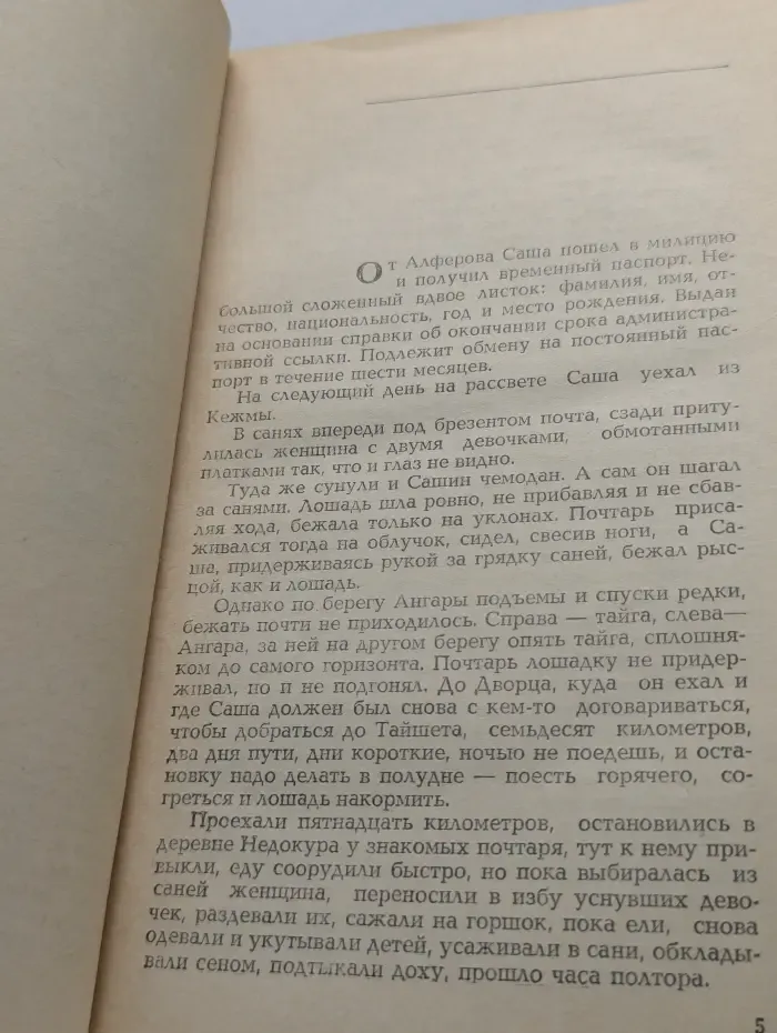 Страх. Книга 2