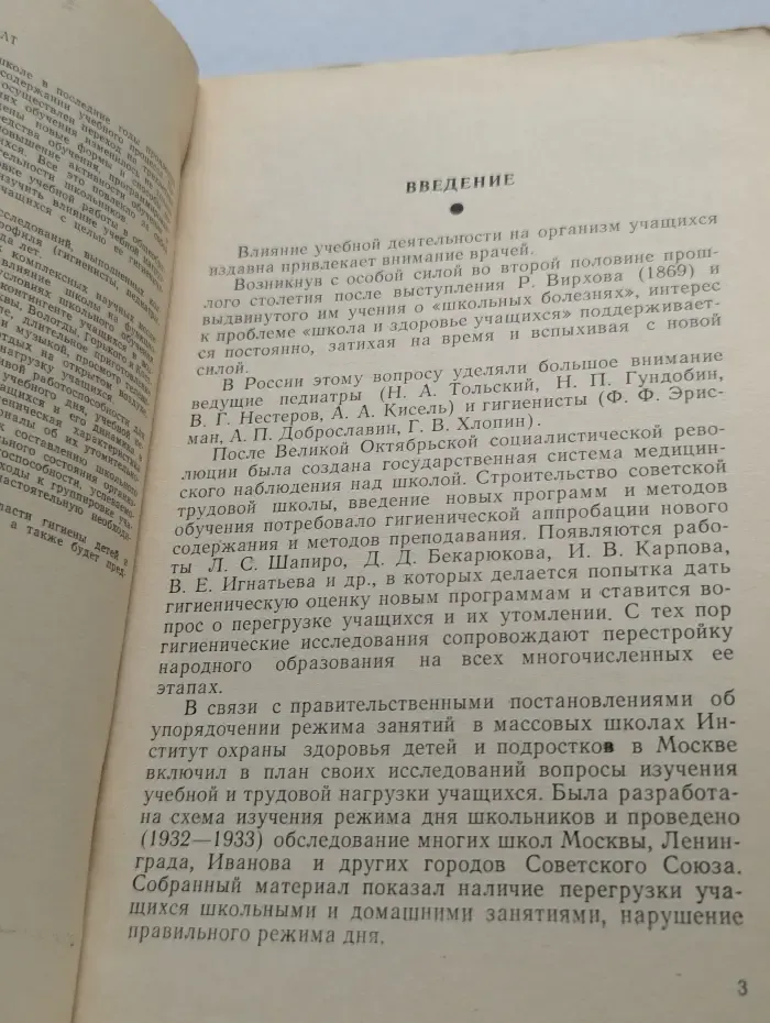 Гигиеническая оценка обучения учащихся в современной школе