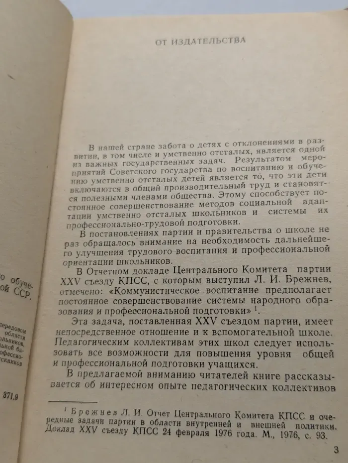 Организация профессионально-трудового обучения во вспомогательных школах Латвийской ССР