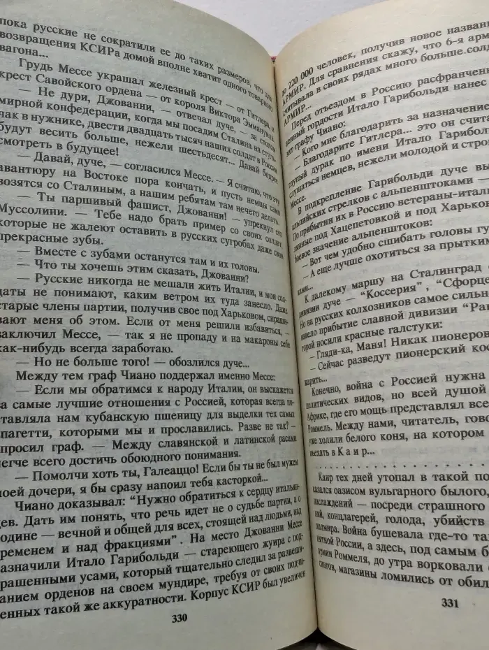В. Пикуль. Полное собрание сочинений в 30 томах. Том 26. Площадь Павших Борцов