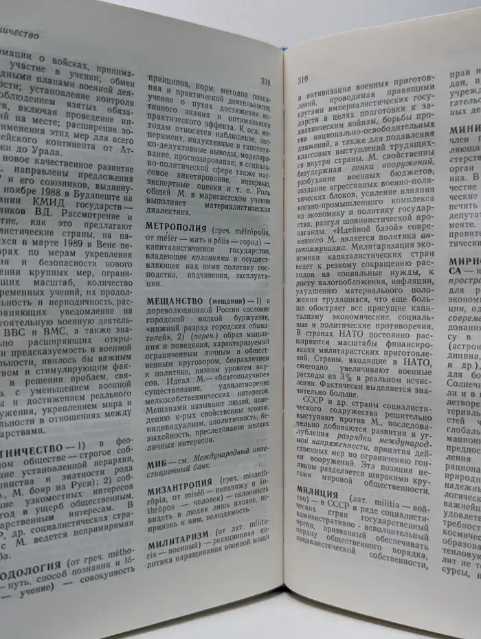 Краткий политический словарь