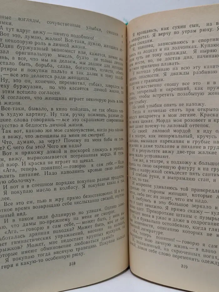 Михаил Зощенко. Избранное