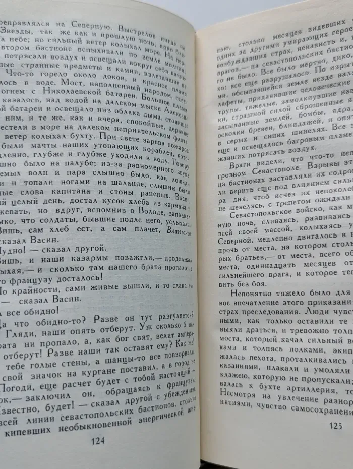 Библиотека Огонек. Лев Толстой. Собрание сочинений в 12 томах. Том 2