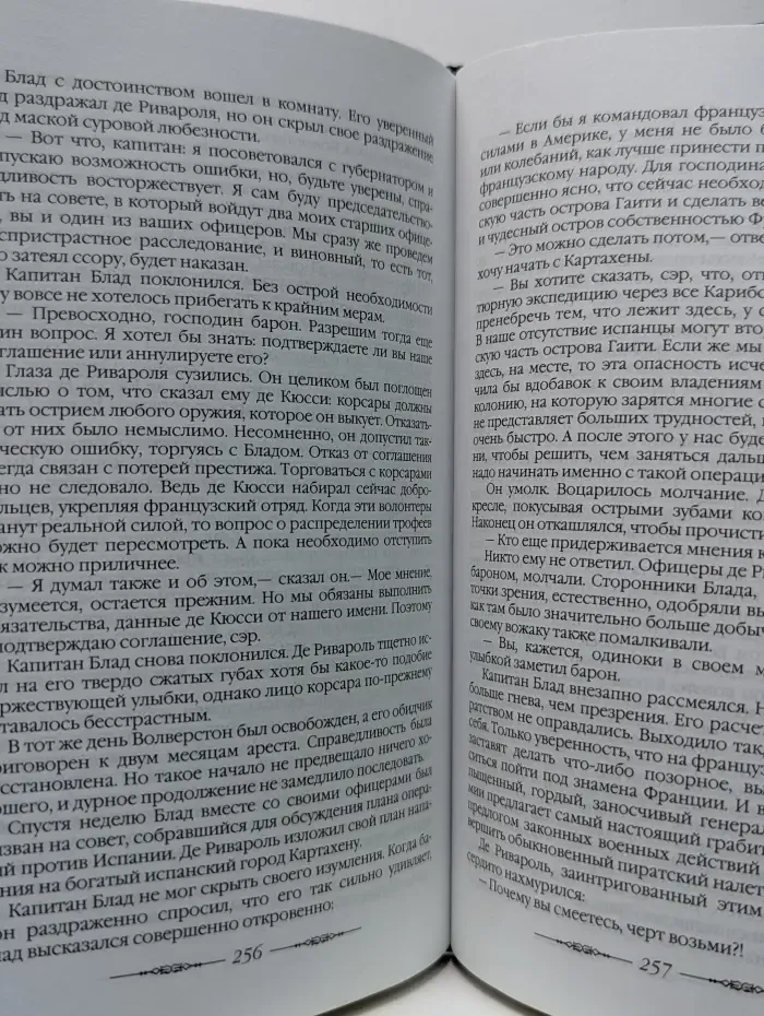 Золотая библиотека приключений. Одиссея капитана Блада. Хроника капитана Блада
