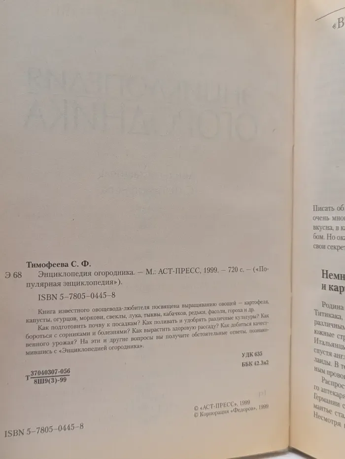Популярная энциклопедия. Энциклопедия огородника