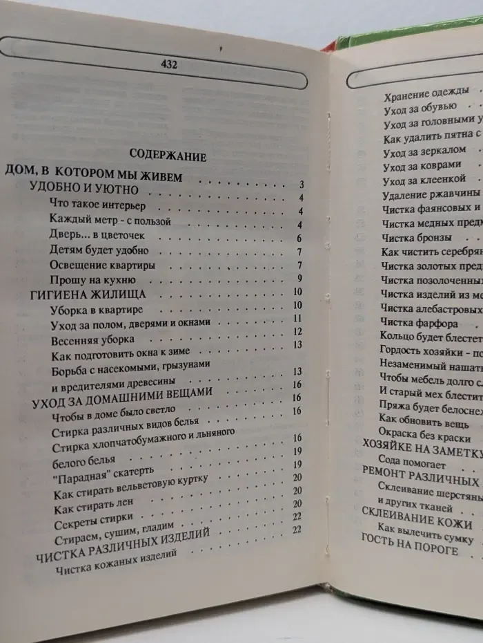 Энциклопедия семейной жизни. Все для женщин
