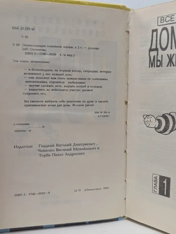 Энциклопедия семейной жизни. Все для мужчин