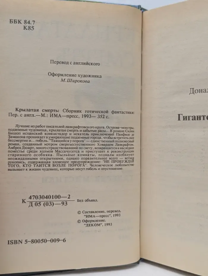 Галерея мистики. Крылатая смерть